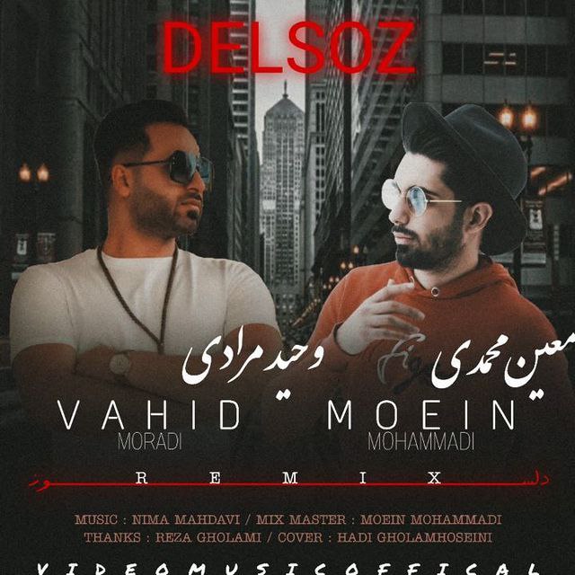 وحید مرادی و معین محمدی دلسوز